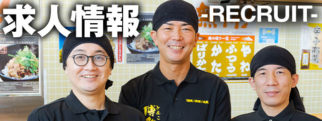 スタッフ募集！！