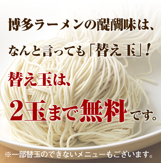とんこつラーメン博多風龍おしながき